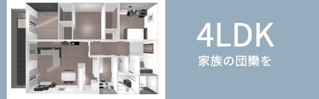 4LDK