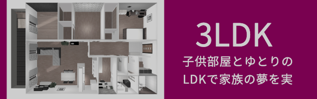 ハウシィの３LDK