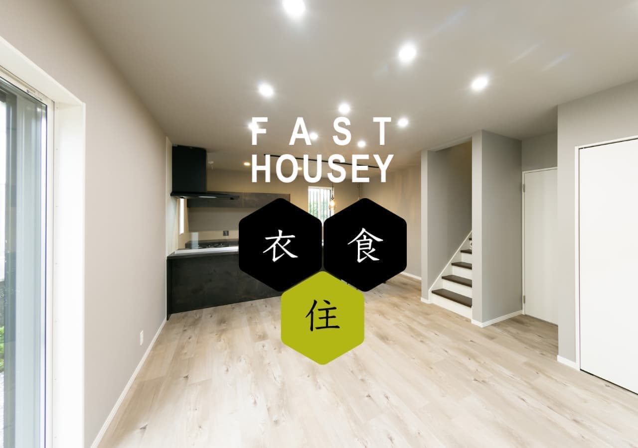 HOUSEYのコンセプト