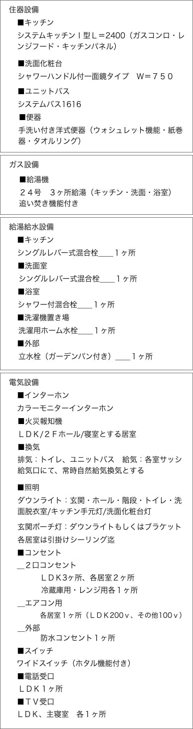 新築工事＿標準仕様書＿ガス仕様