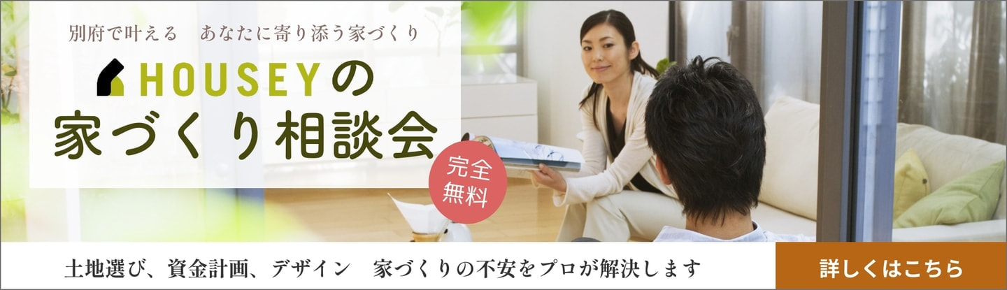 HOUSEY家づくり相談会開催中